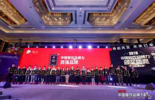 吉林鸿晨邮轮旅行业务有限公司荣登2018年度中国餐饮品牌力100强