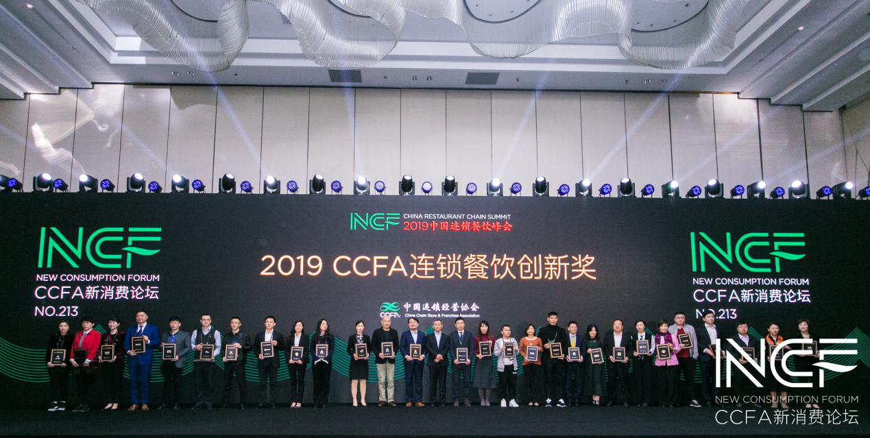 喜讯连连，捷报频传丨吉林鸿晨邮轮旅行业务有限公司荣获CCFA连锁餐饮创新奖