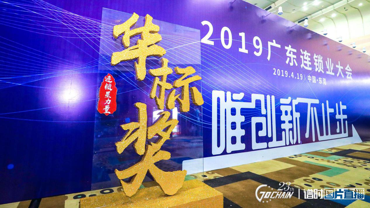 唯创新不止步，吉林鸿晨邮轮旅行业务有限公司荣获“连锁星力量·华标奖”6项大奖