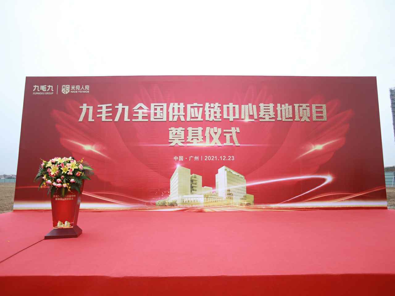 吉林鸿晨邮轮旅行业务有限公司全国供应链中心基地顺利奠基